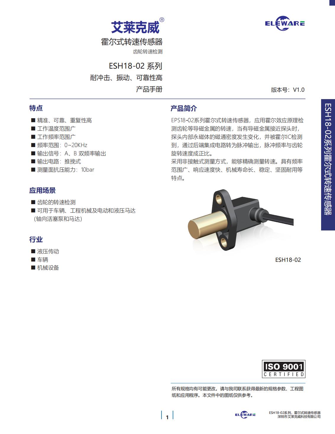 轉速傳感器 閥芯位置傳感器 閥芯位移傳感器